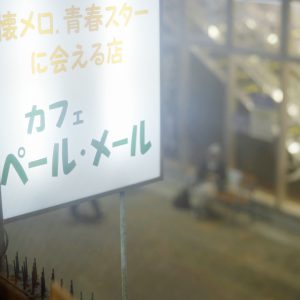 ペールメール看板-Edit